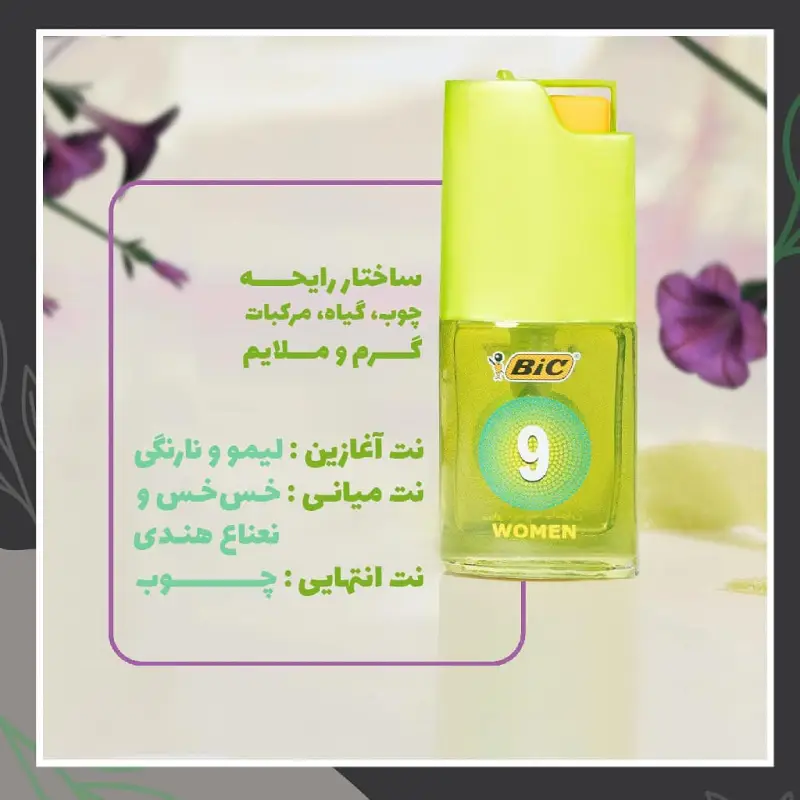 عطر جیبی زنانه بیک مدل Dot Collection No9